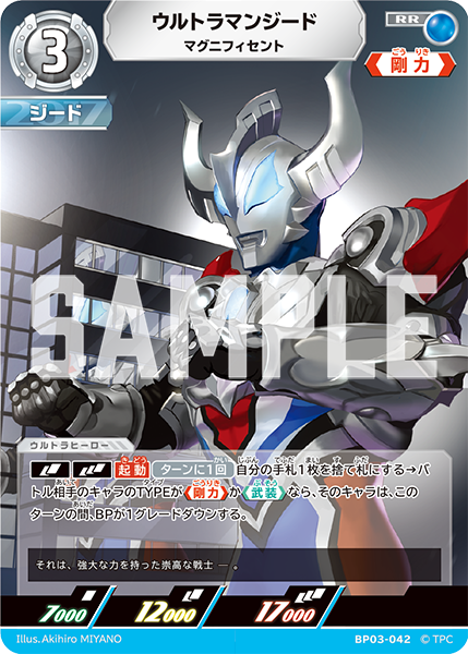 BP03-042 ウルトラマンジード RR