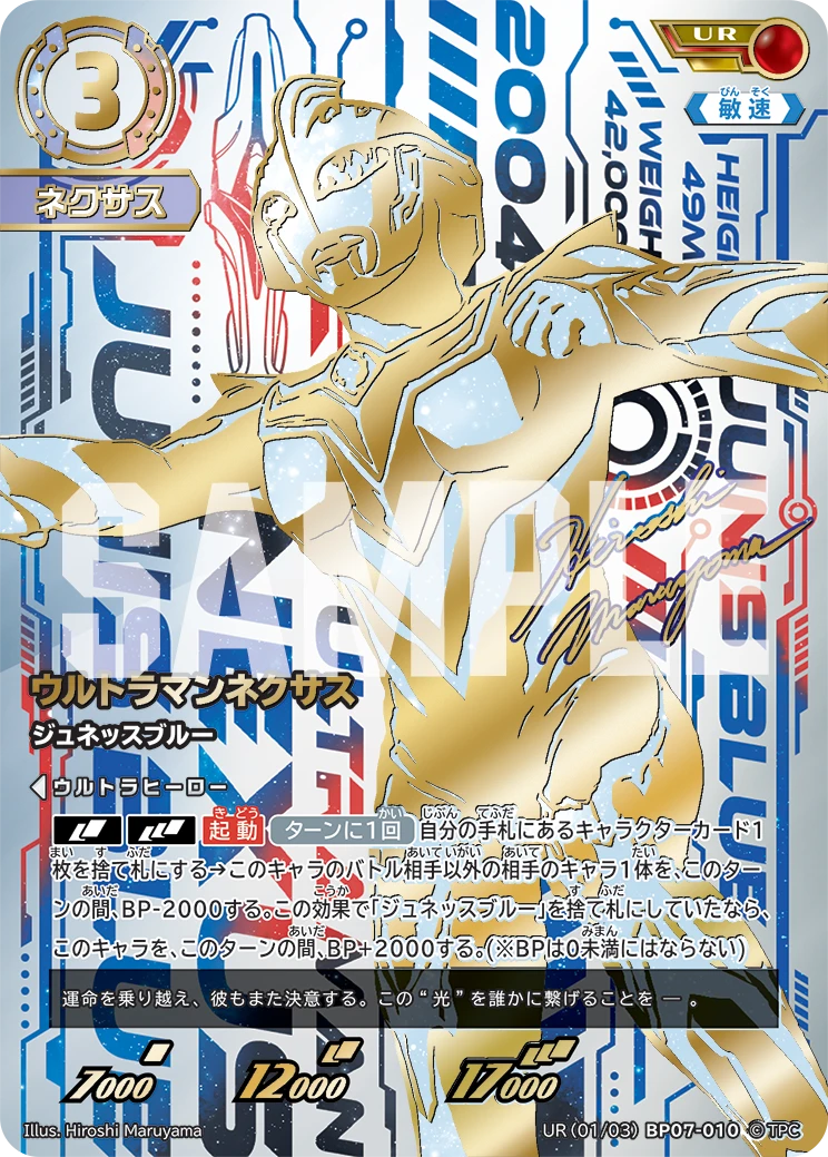 BP07-010 ウルトラマンネクサス UR