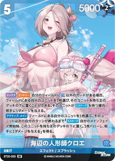 BT05-055 海辺の人形師クロエ SR