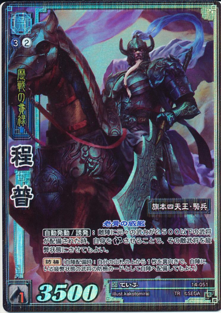 14-051 Cheng Pu TMR