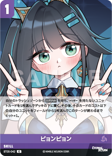 BT05-042 ピョンピョン C