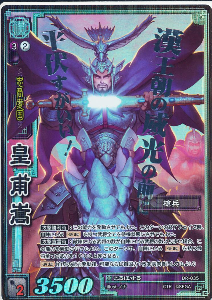DR-035 Huangfu Song CTR