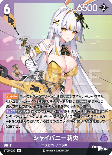 BT05-039 シャイバニー莉央 SR