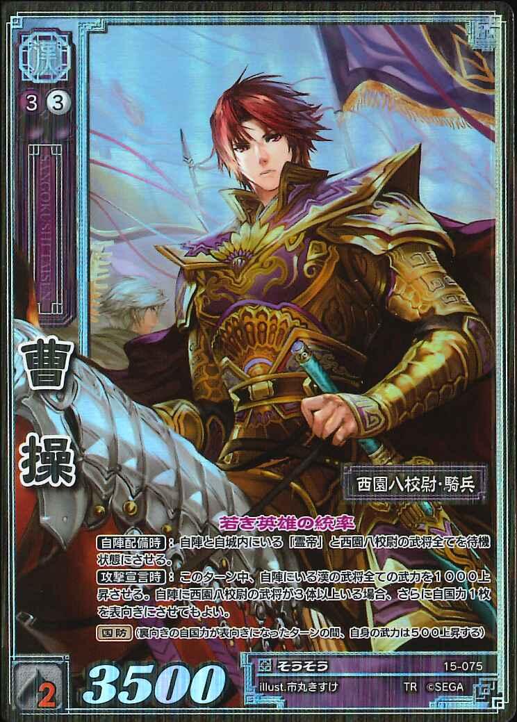 15-075 Cao Cao TMR