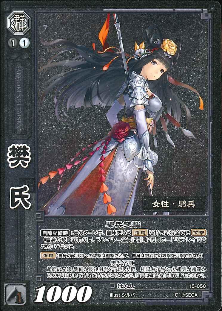15-050 Fan Shi C(EXF)