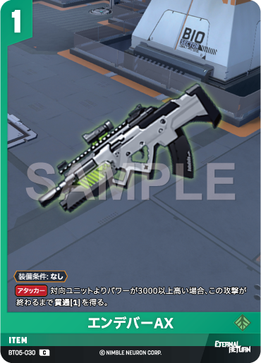 BT05-030 エンデバーAX C