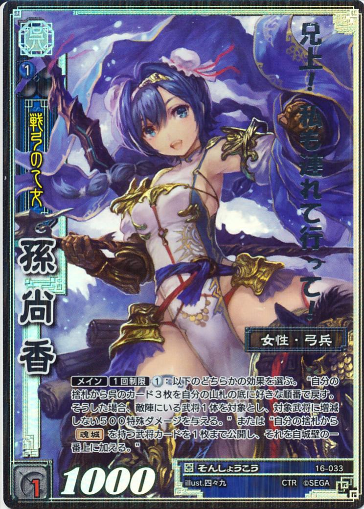 16-033 Sun Shangxiang CTR
