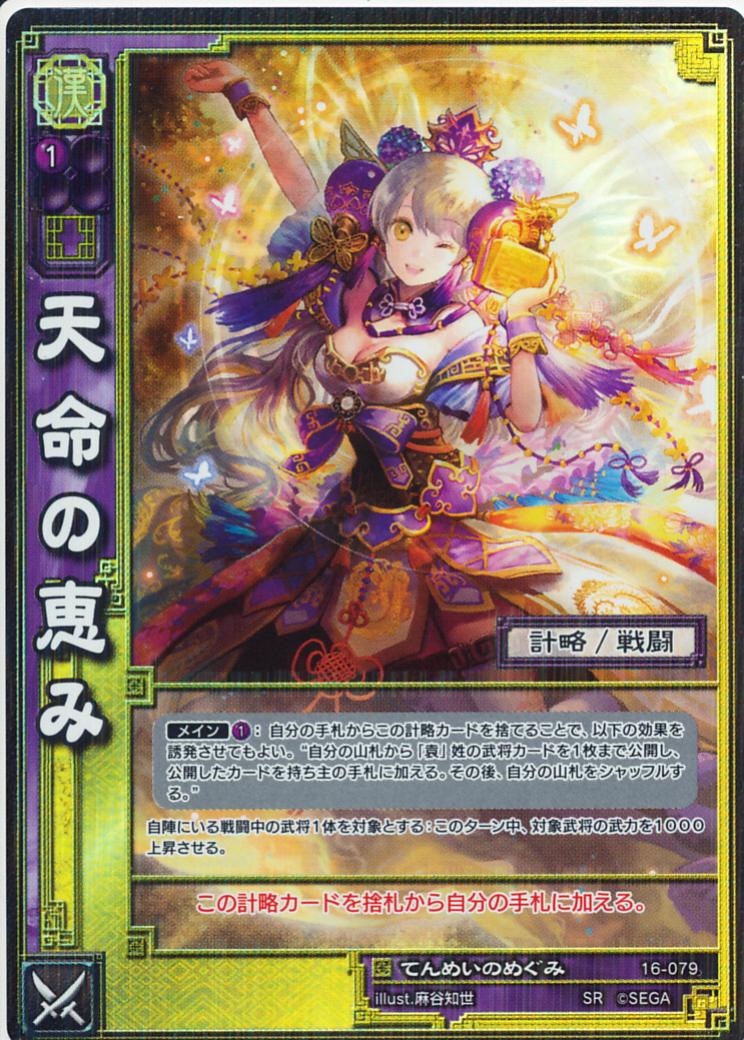 16-079 Heavenly Providence SR