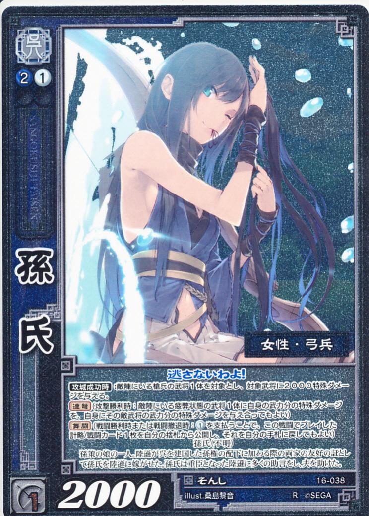 16-038 Son (EXF)