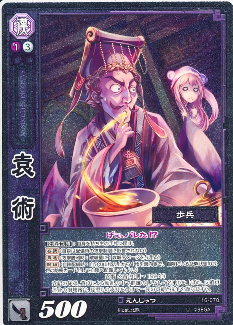 16-070 Yuan Shu U(EXF)