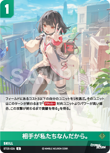 BT05-026 相手が私たちなんだから。 C