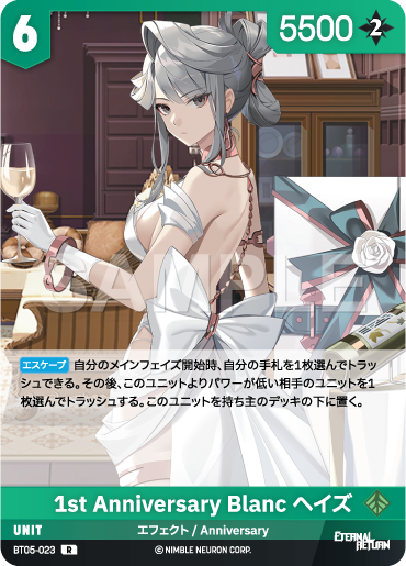 BT05-023 1st Anniversary Blanc ヘイズ R