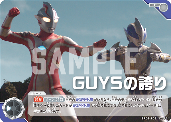 BP02-108 GUYSの誇り C - トレカの万国