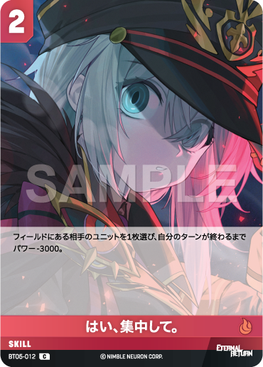 BT05-012 はい、集中して。 C
