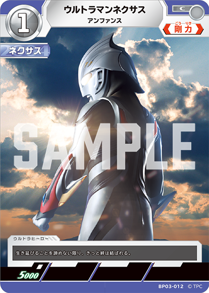 BP03-012 ウルトラマンネクサス C
