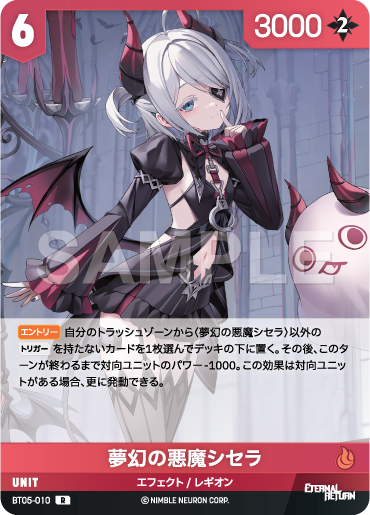 BT05-010 夢幻の悪魔シセラ R