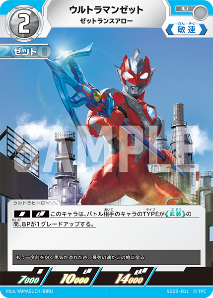SD02-011 ウルトラマンゼット U - トレカの万国