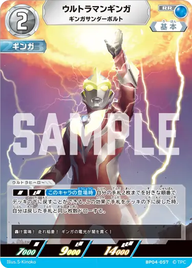 BP04-057 ウルトラマンギンガ RR