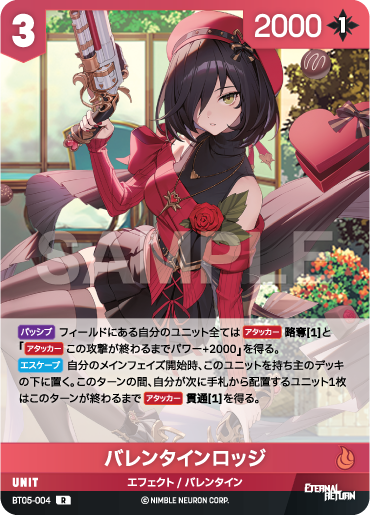 BT05-004 バレンタインロッジ R