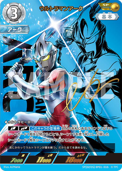 SP(02/05)BP01-016 ウルトラマンアーク SP - トレカの万国