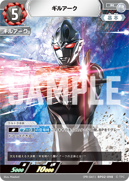 (PR-041)BP02-098 ギルアーク R(未開封)