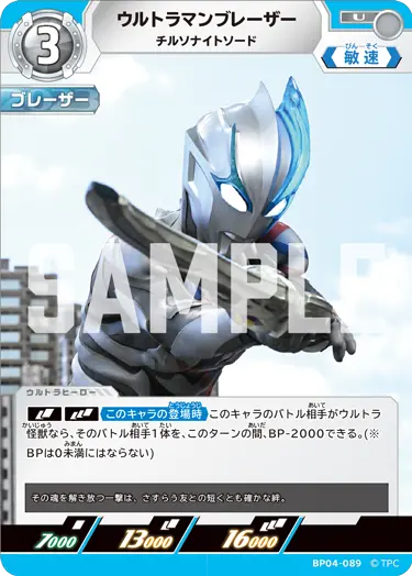 BP04-089 ウルトラマンブレーザー U