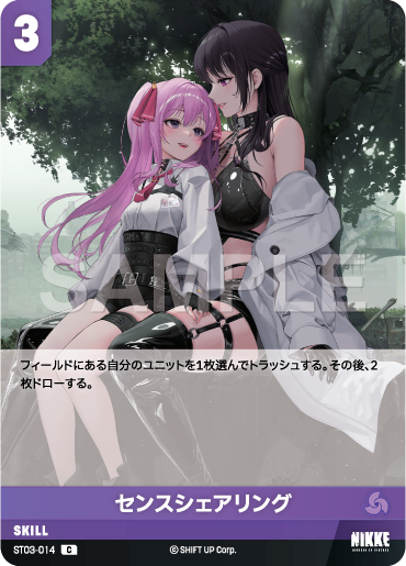 ST03-014 センスシェアリング C