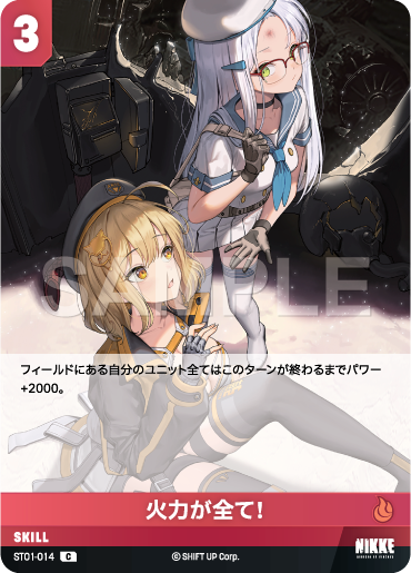ST01-014 火力が全て! C