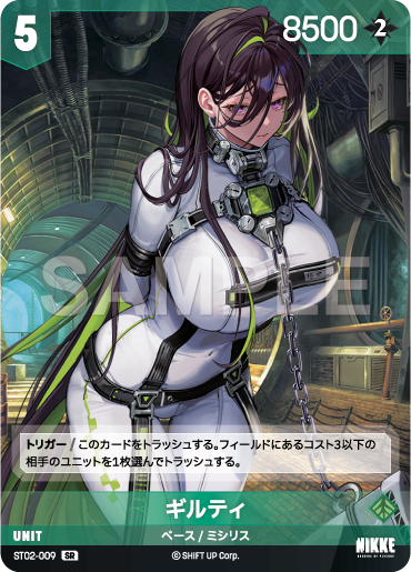 ST02-009 ギルティ SR