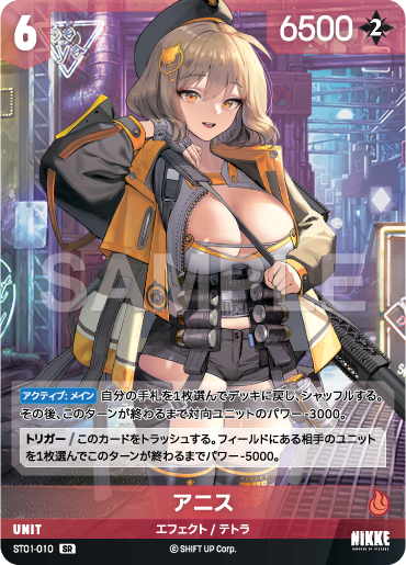 ST01-010 アニス SR