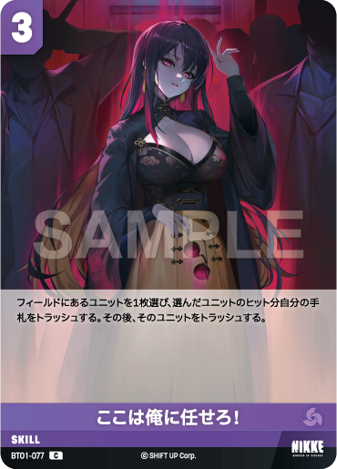 BT01-077 ここは俺に任せろ! C