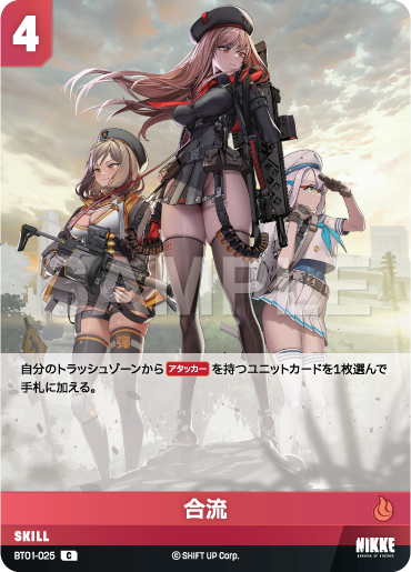 BT01-025 合流 C