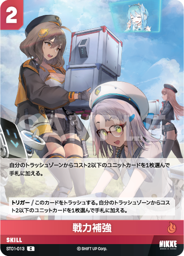 ST01-013 戦力補強 C