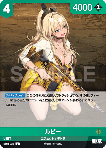 BT01-038 ルピー C