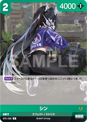 BT01-032 シン C