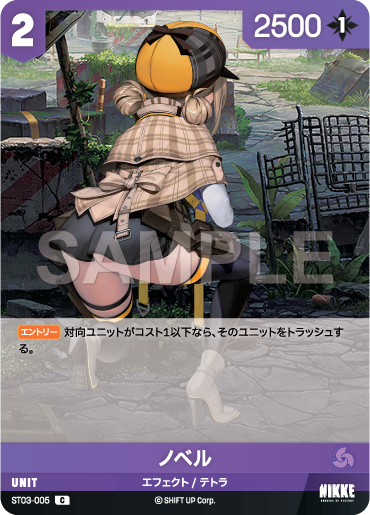 ST03-005 ノベル C