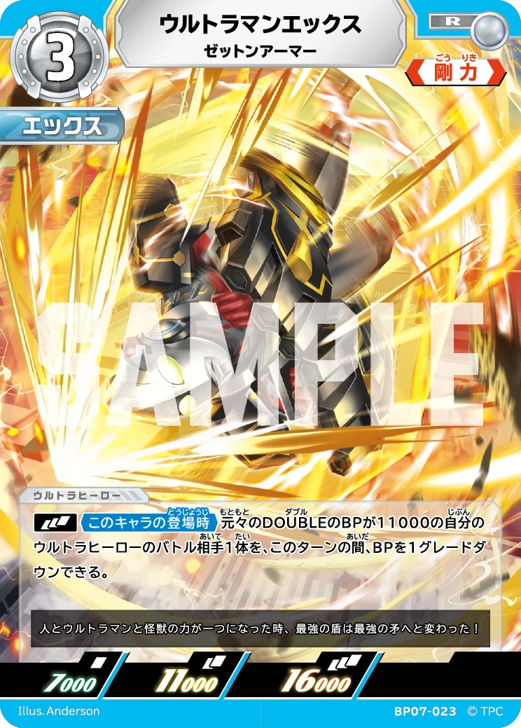 BP07-023 ウルトラマンエックス R