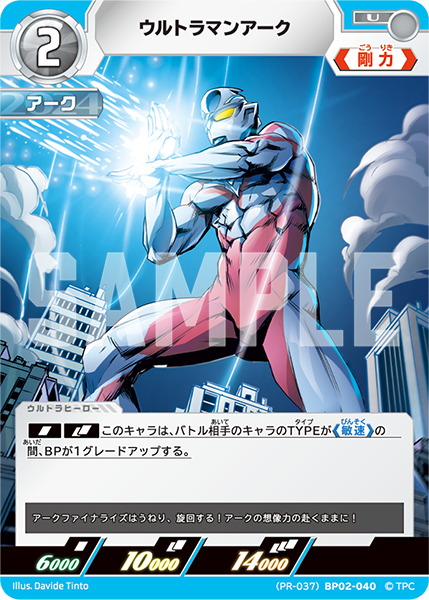 (PR-037)BP02-040 ウルトラマンアーク U