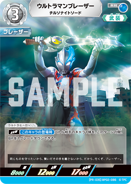 (PR-035)BP02-086 ウルトラマンブレーザー RR