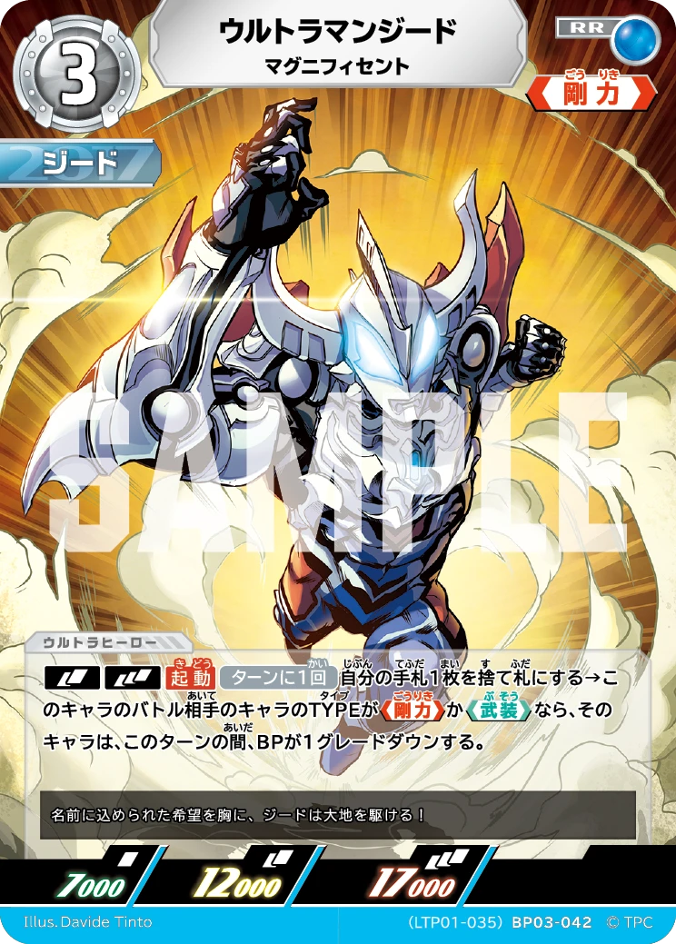 LTP01-035BP03-042 ウルトラマンジード RR