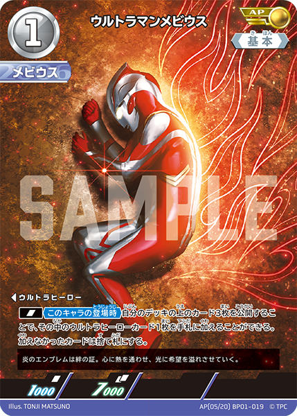 AP(05/20) BP01-019 ウルトラマンメビウス AP - トレカの万国