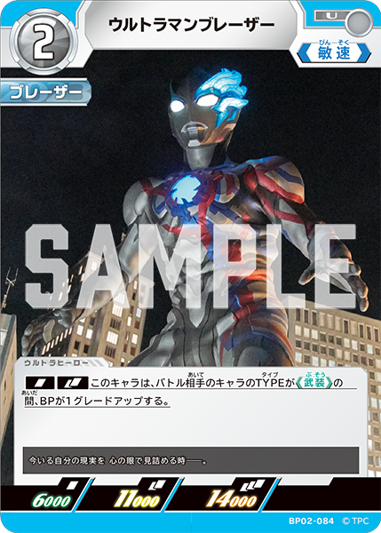 BP02-084 ウルトラマンブレーザー U - トレカの万国