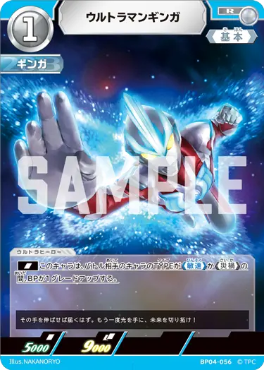 BP04-056 ウルトラマンギンガ R