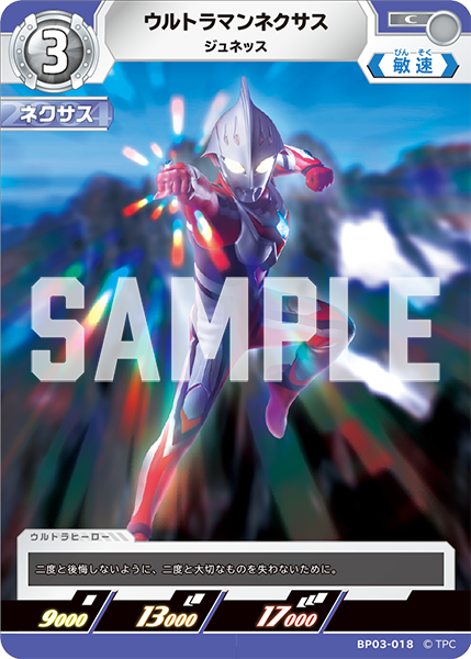 BP03-018 ウルトラマンネクサス C