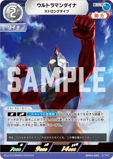 BP04-002 ウルトラマンダイナ RR