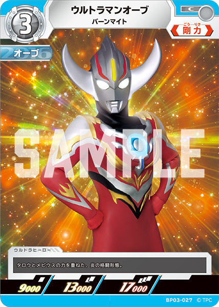 BP03-027 ウルトラマンオーブ C