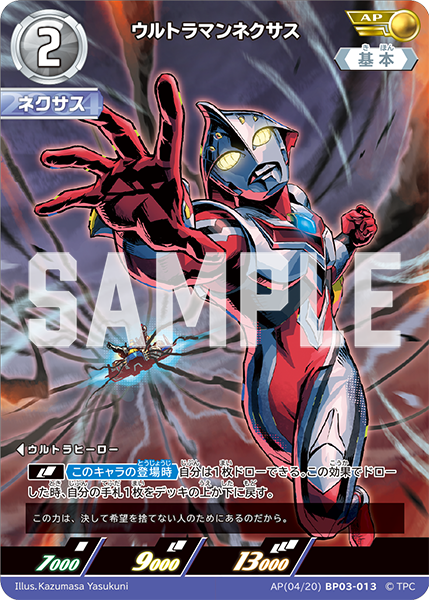 AP(04/20)BP03-013 ウルトラマンネクサス AP
