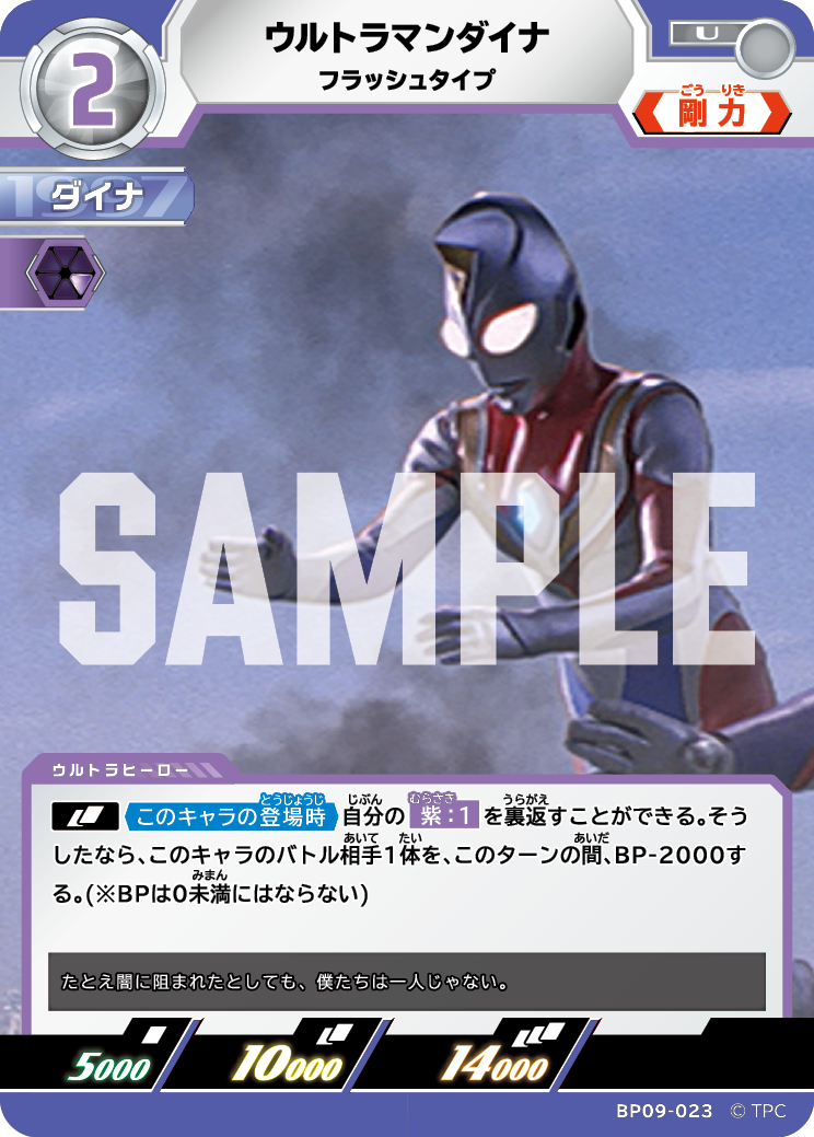 BP09-023 ウルトラマンダイナ U
