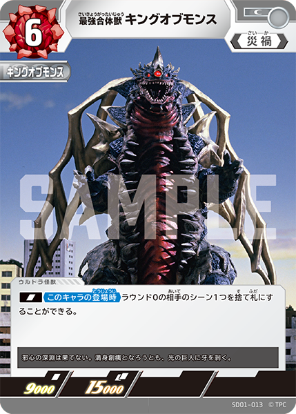 SD01-013 最強合体獣 C - トレカの万国