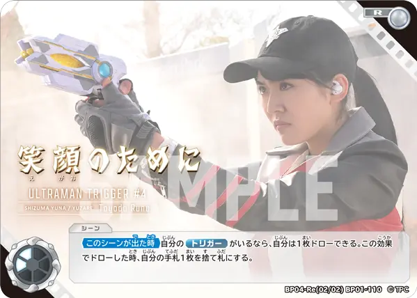BP04-Re02BP01-110 笑顔のために C